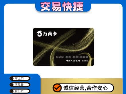 海北高价回收万商卡
