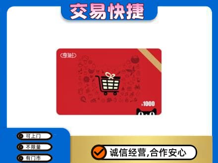 海北回收享淘卡