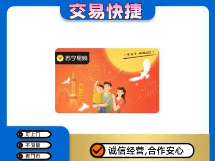 海北上门回收苏宁易购卡