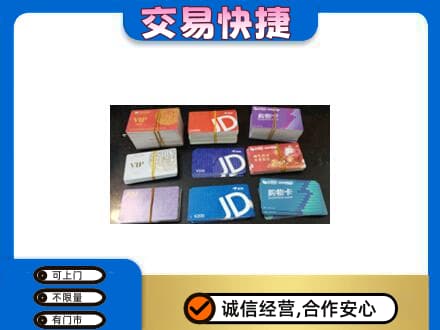 海北上门回收超市卡