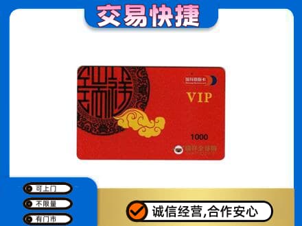 海北上门回收瑞祥商联卡