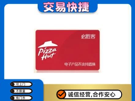 海北回收必胜客卡