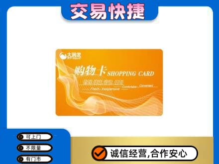 海北回收大润发超市卡