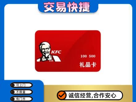 海北回收肯德基卡
