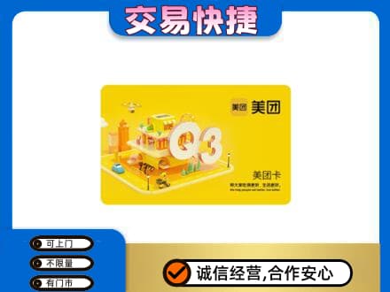 海北回收美团卡
