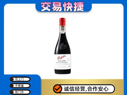 海北回收奔富红酒