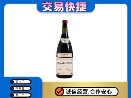 海北回收罗曼尼康帝红酒