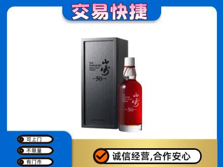 海北回收山崎