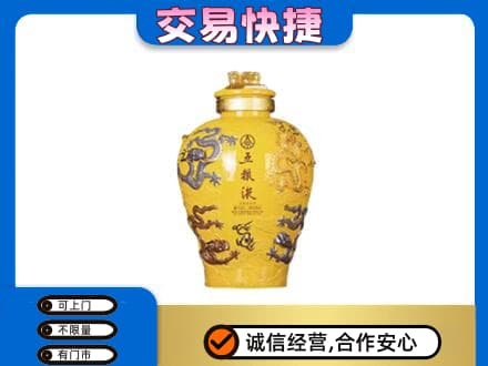 海北回收五粮液九龙坛