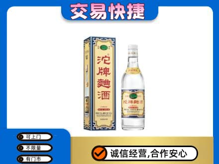海北回收沱牌曲酒