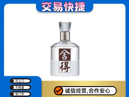 海北回收舍得