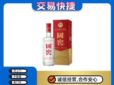 海北回收国窖1573