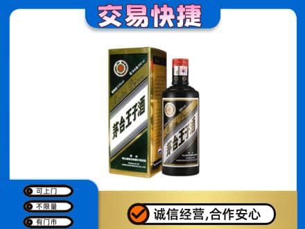 海北回收茅台王子酒