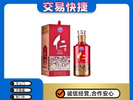 海北回收茅台仁酒